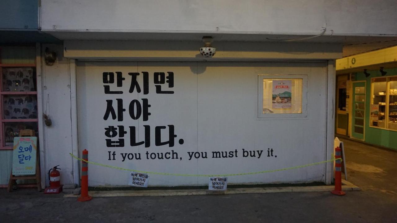 全州市 汪桑戈尔旅馆酒店 外观 照片